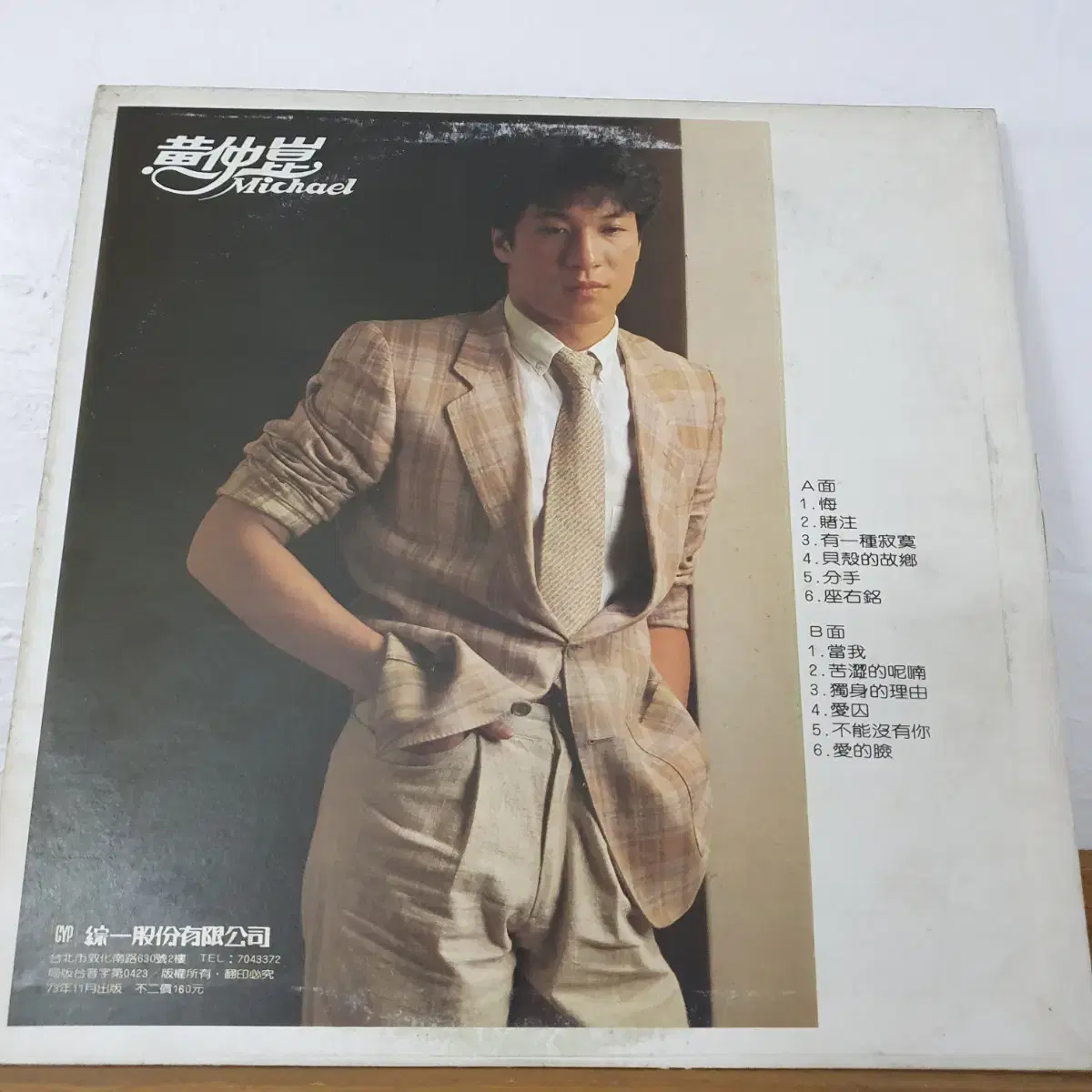 황중곤 Michael LP  1973