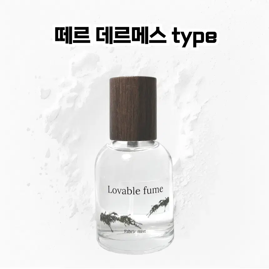 50 mL 에르메스 떼르 데르메스 type 러버블퓸 타입향스프레이