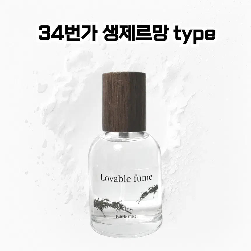 50 mL 딥디크 34번가 생제르망 type 러버블퓸 타입향스프레이