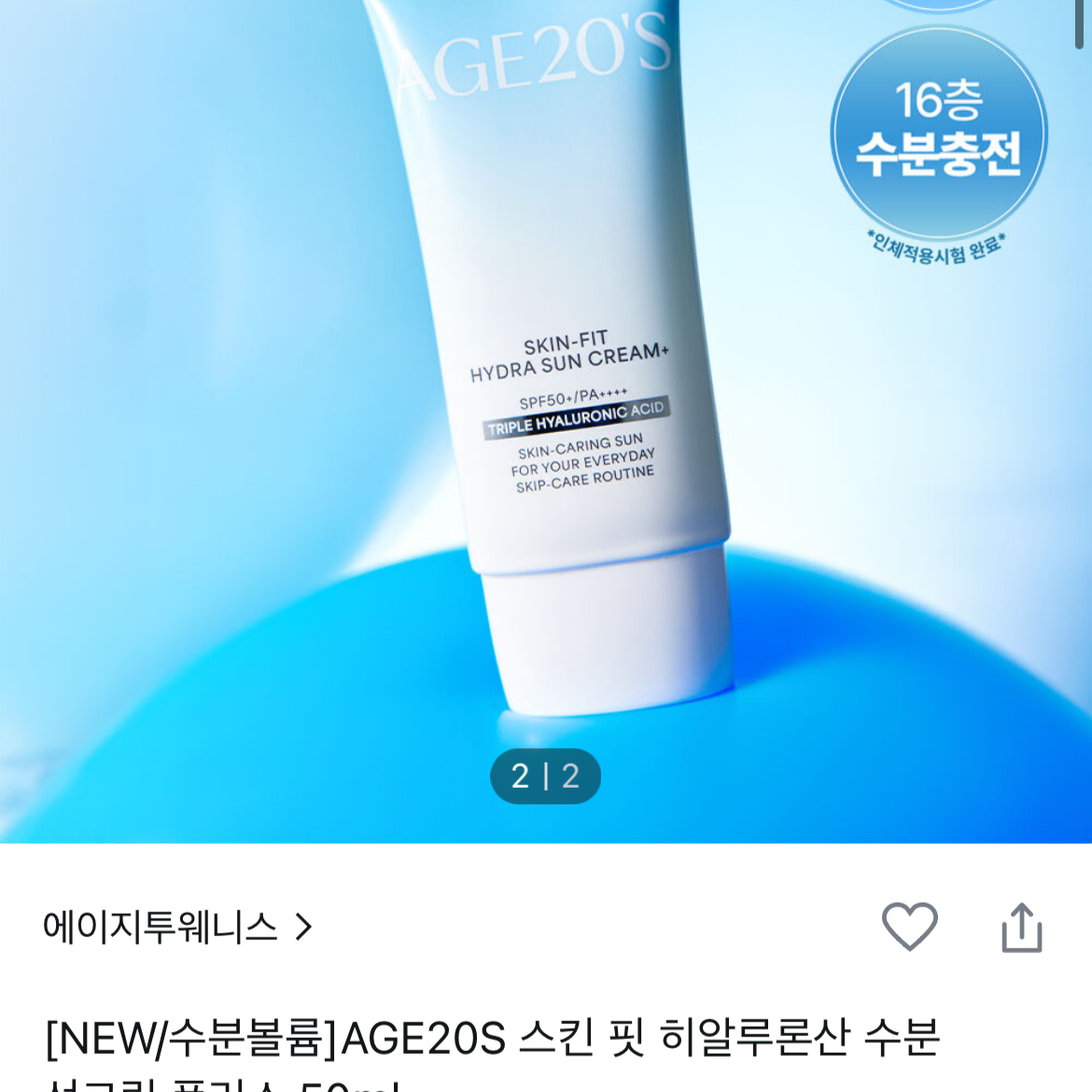 에이지투웨니스 AGE20S  스킨핏 수분 선크림 플러스