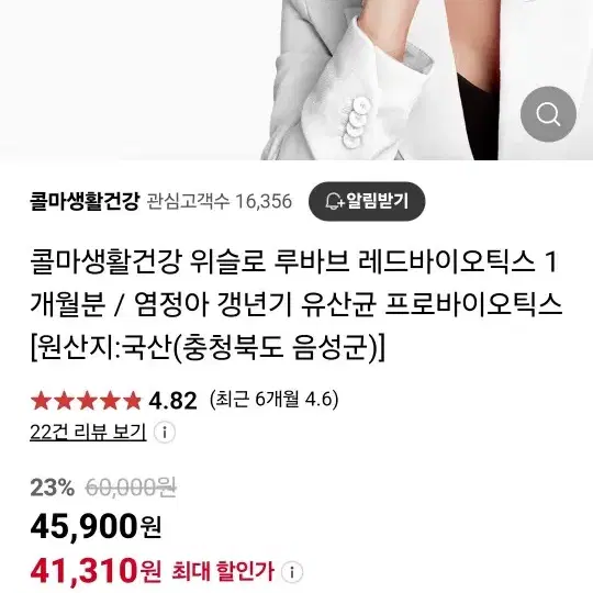 루바브 레드바이오틱스 갱년기 유산균 2개