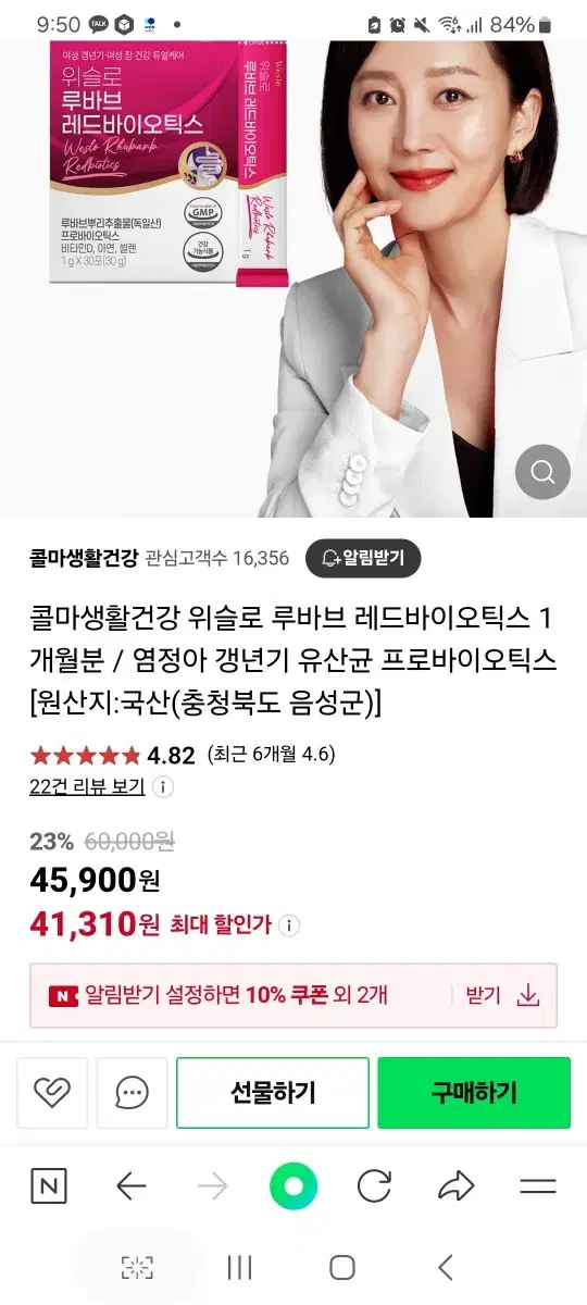 루바브 레드바이오틱스 갱년기 유산균 2개