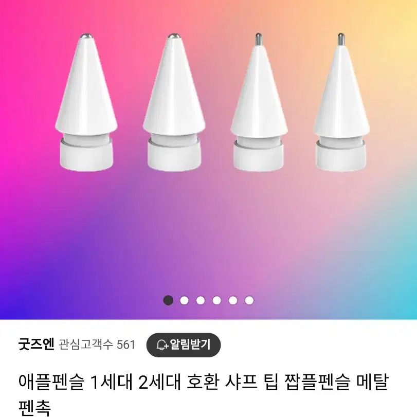 애플펜슬용 메탈펜슬