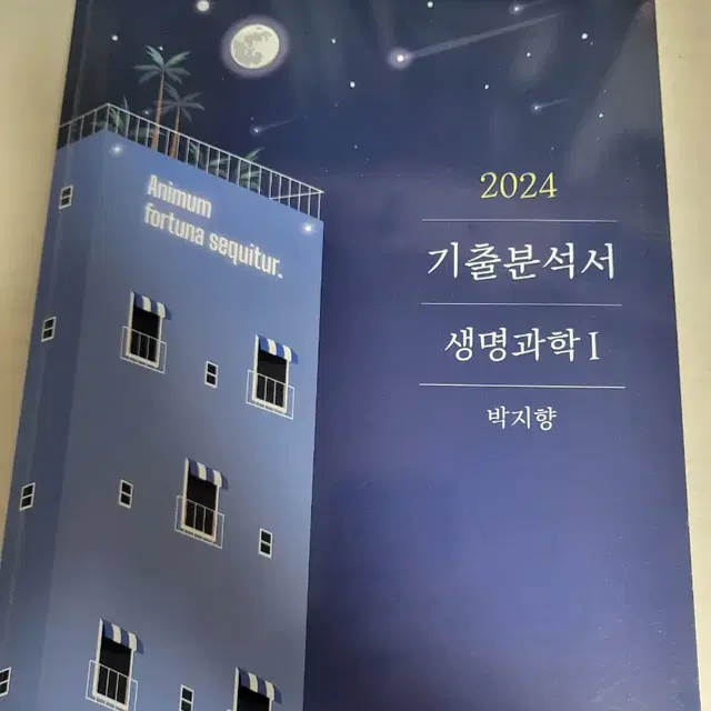 강민철 EBS강의노트(2024) + 박지향 기출분석서(2024) 팝니다