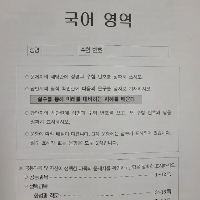 2024년 5월 이투스 고3 모의고사 문제지