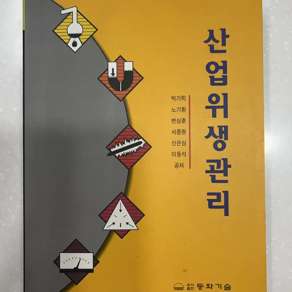 산업위생관리 책