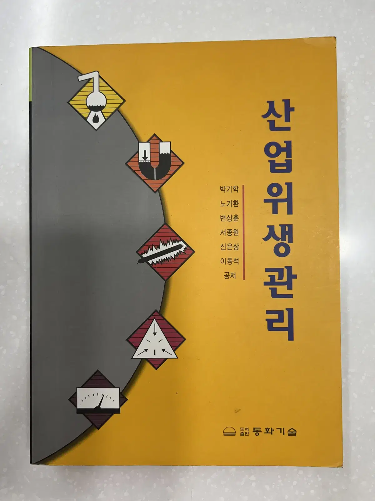 산업위생관리 책