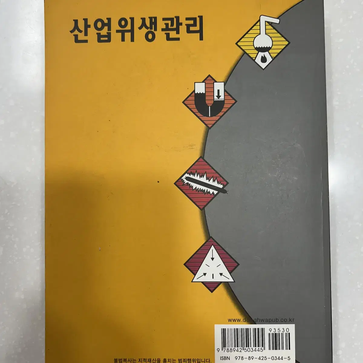 산업위생관리 책