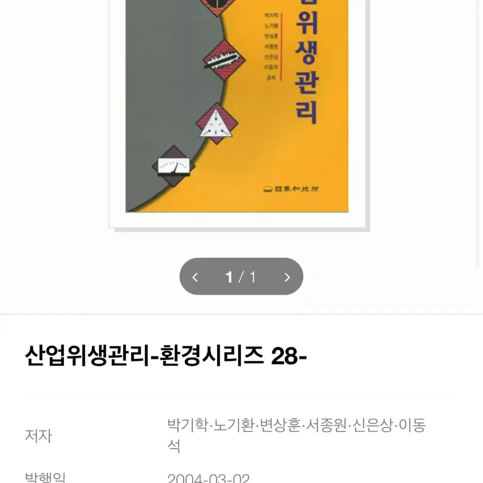 산업위생관리 책