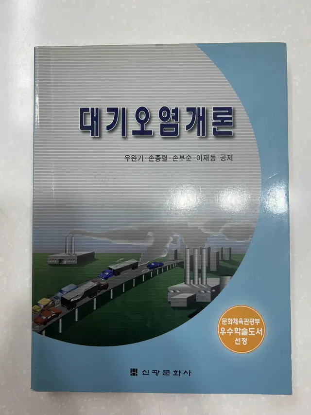 대기오염개론 책