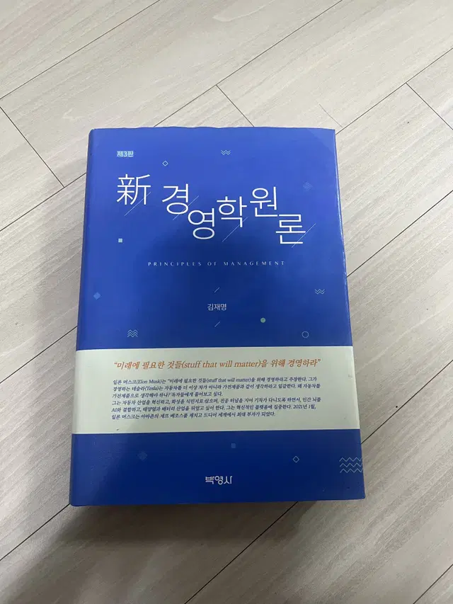 박영사 경영학원론 김재명 교재