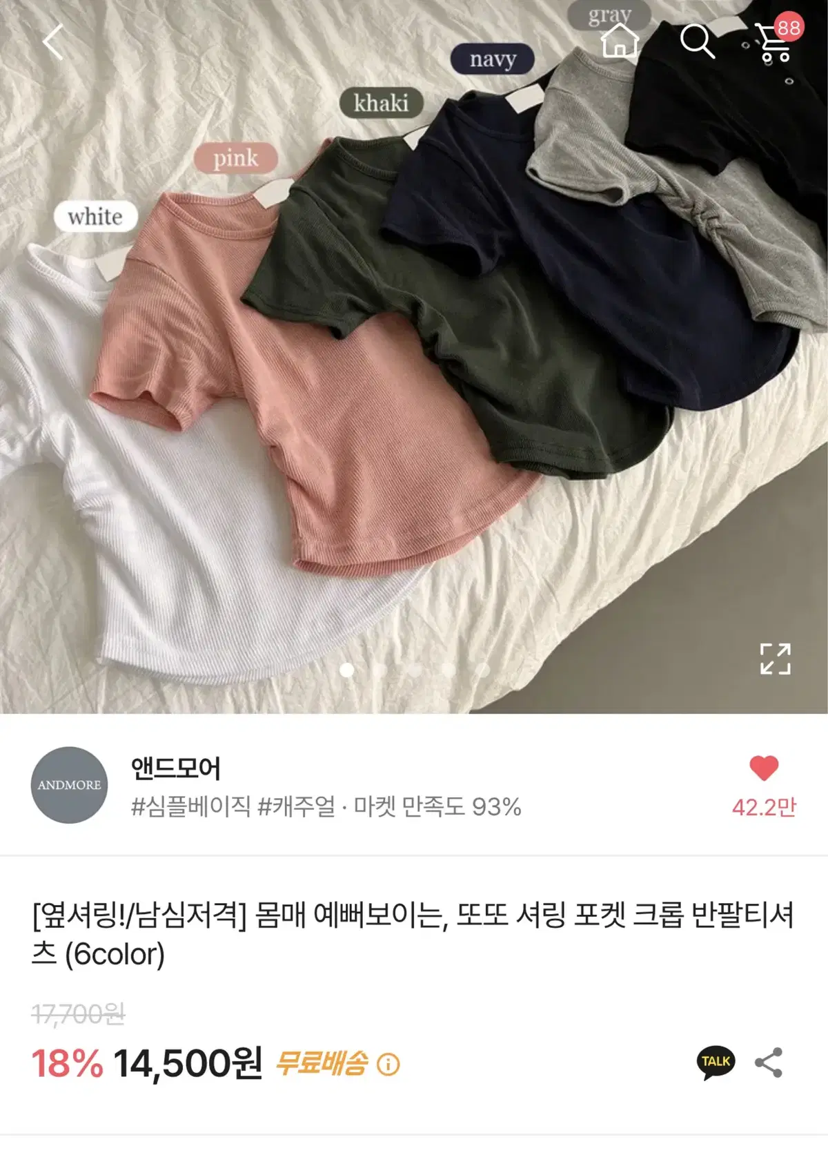 에이블리 셔링 포켓 크롭 반팔 티셔츠