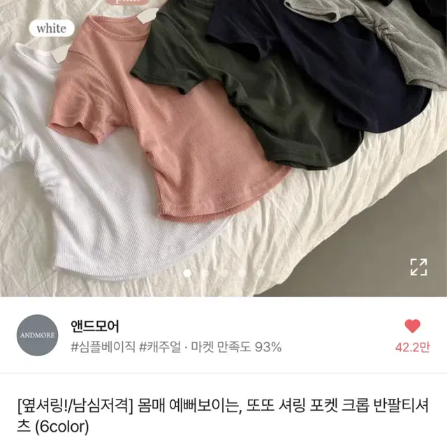 에이블리 셔링 포켓 크롭 반팔 티셔츠