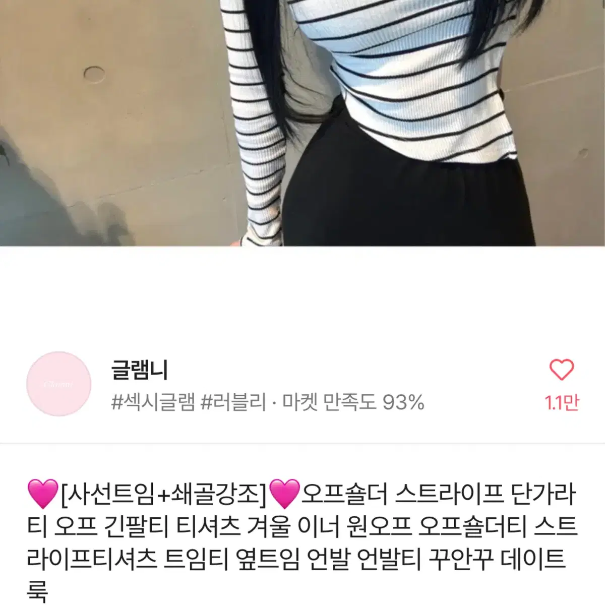 에이블리 단가라 오프숄더티