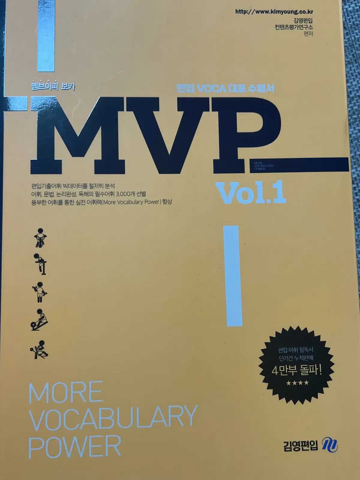 Mvp 편입 영단어