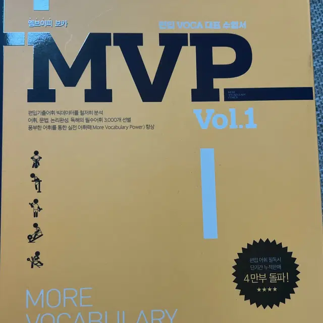 Mvp 편입 영단어