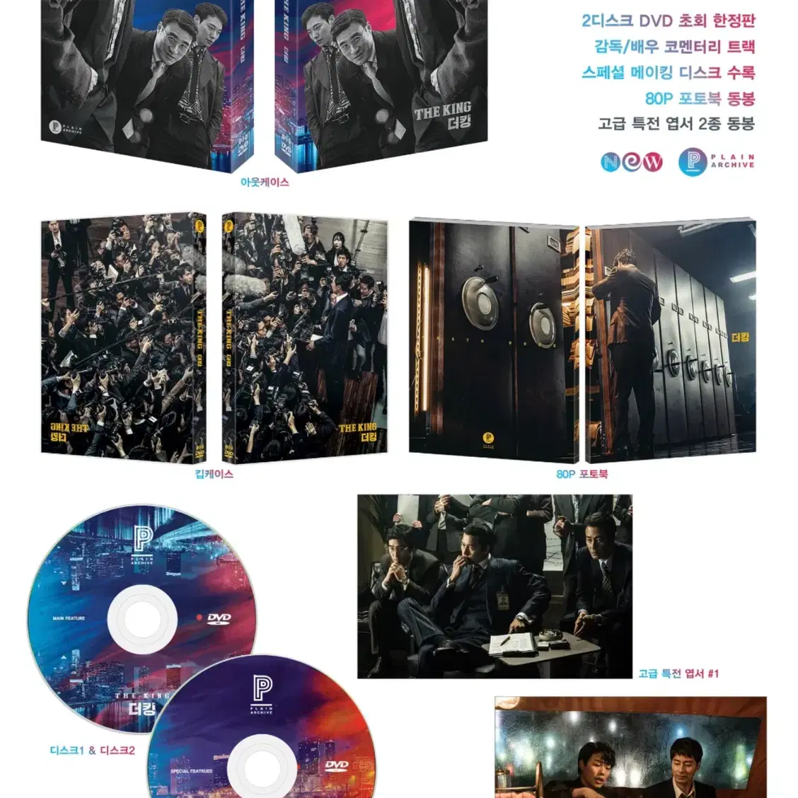 플레인 아카이브 더킹 DVD 판매합니다