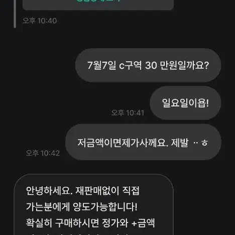 변우석팬미팅 티켓 사기먹었어요