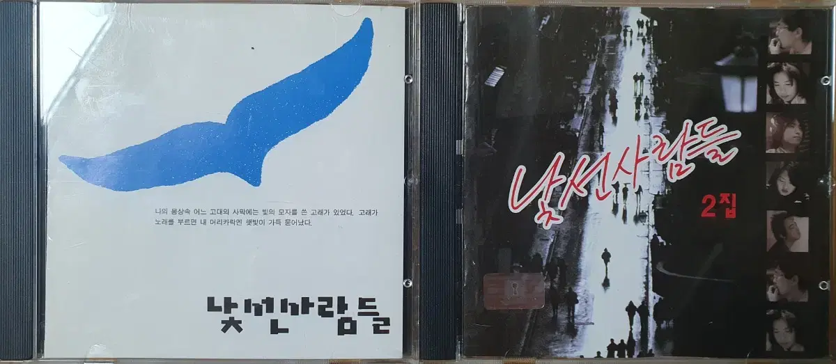 낯선 사람들 CD 2종 일괄