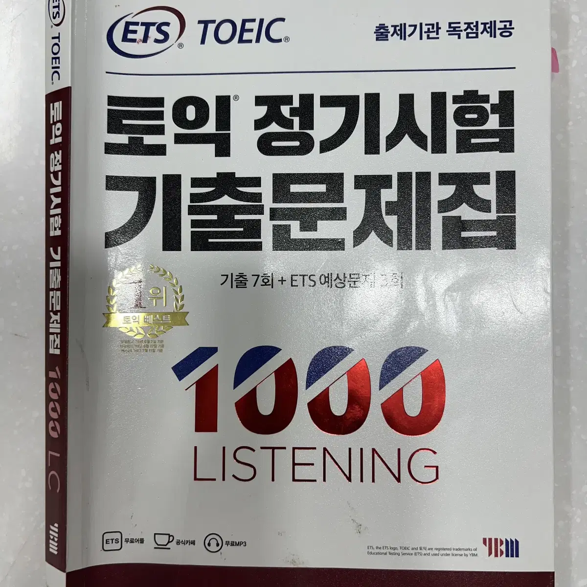 토익 정기시험 기출문제집 1000 리스닝