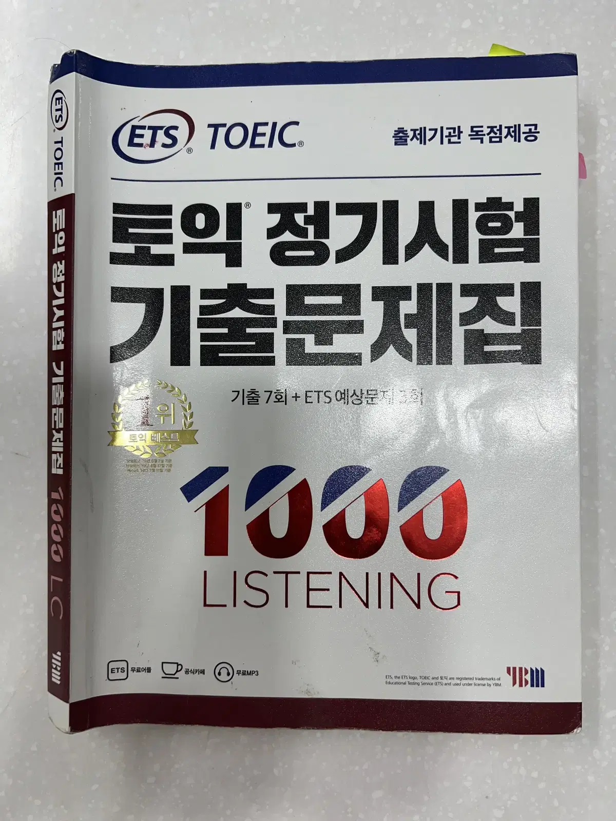 토익 정기시험 기출문제집 1000 리스닝