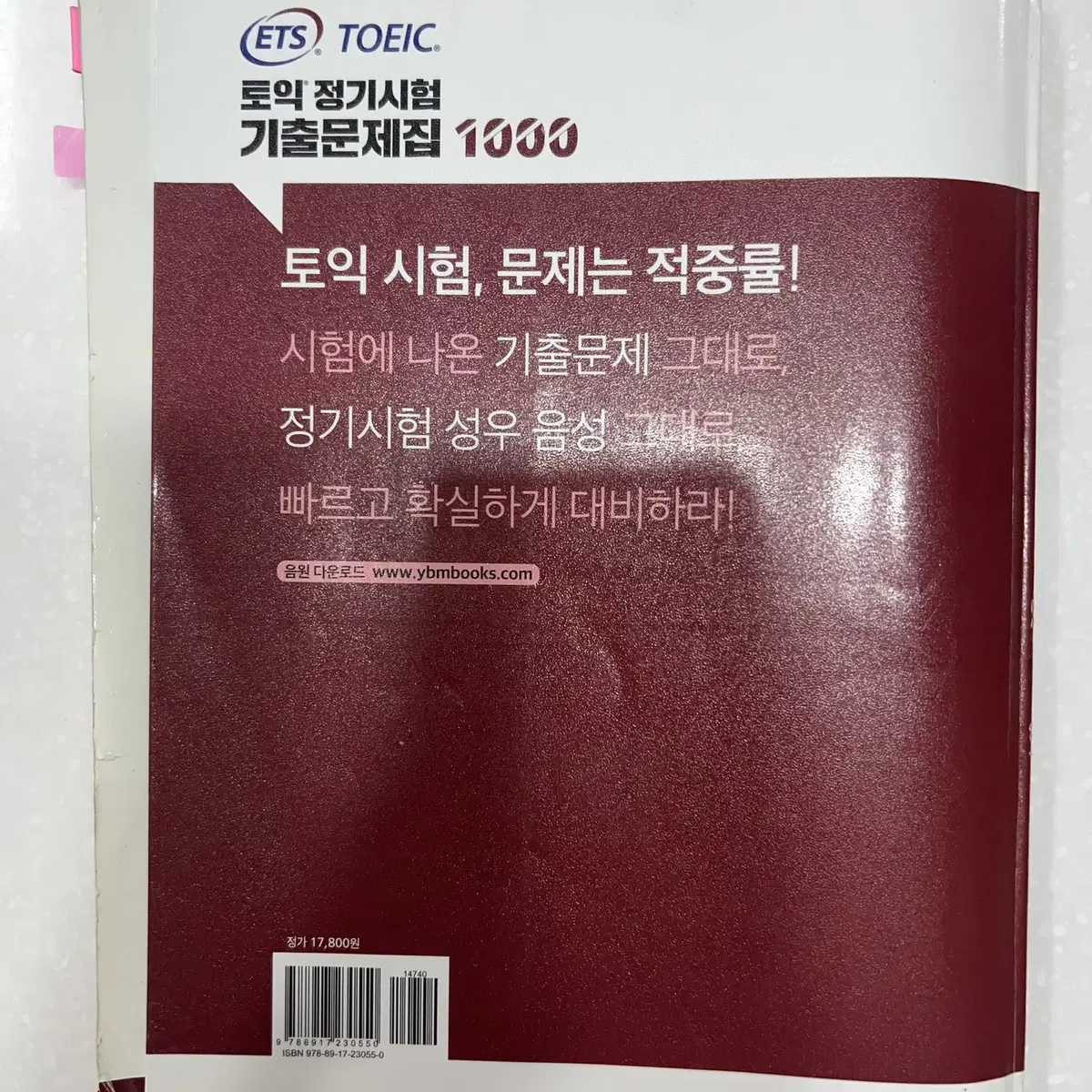 토익 정기시험 기출문제집 1000 리스닝