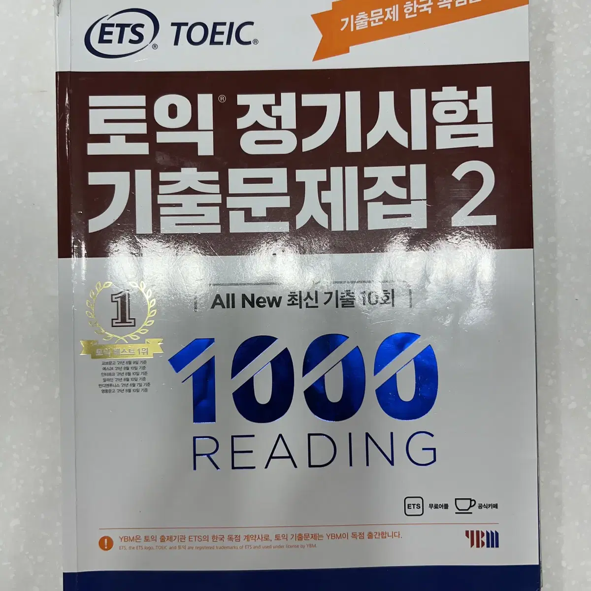 토익 정기시험 기출문제집 1000 리딩 reading