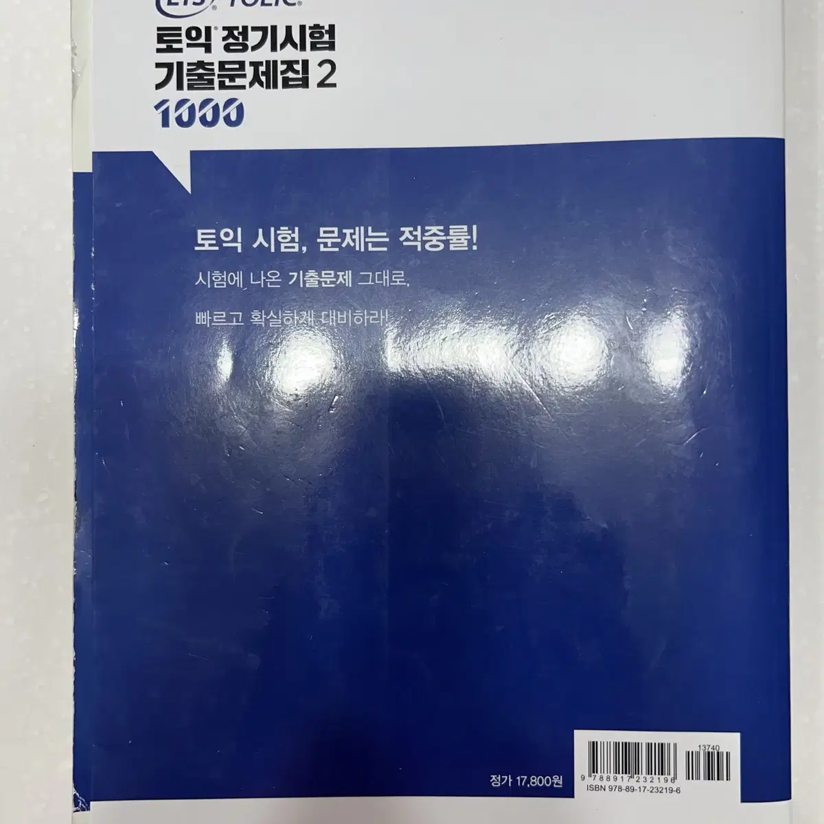 토익 정기시험 기출문제집 1000 리딩 reading