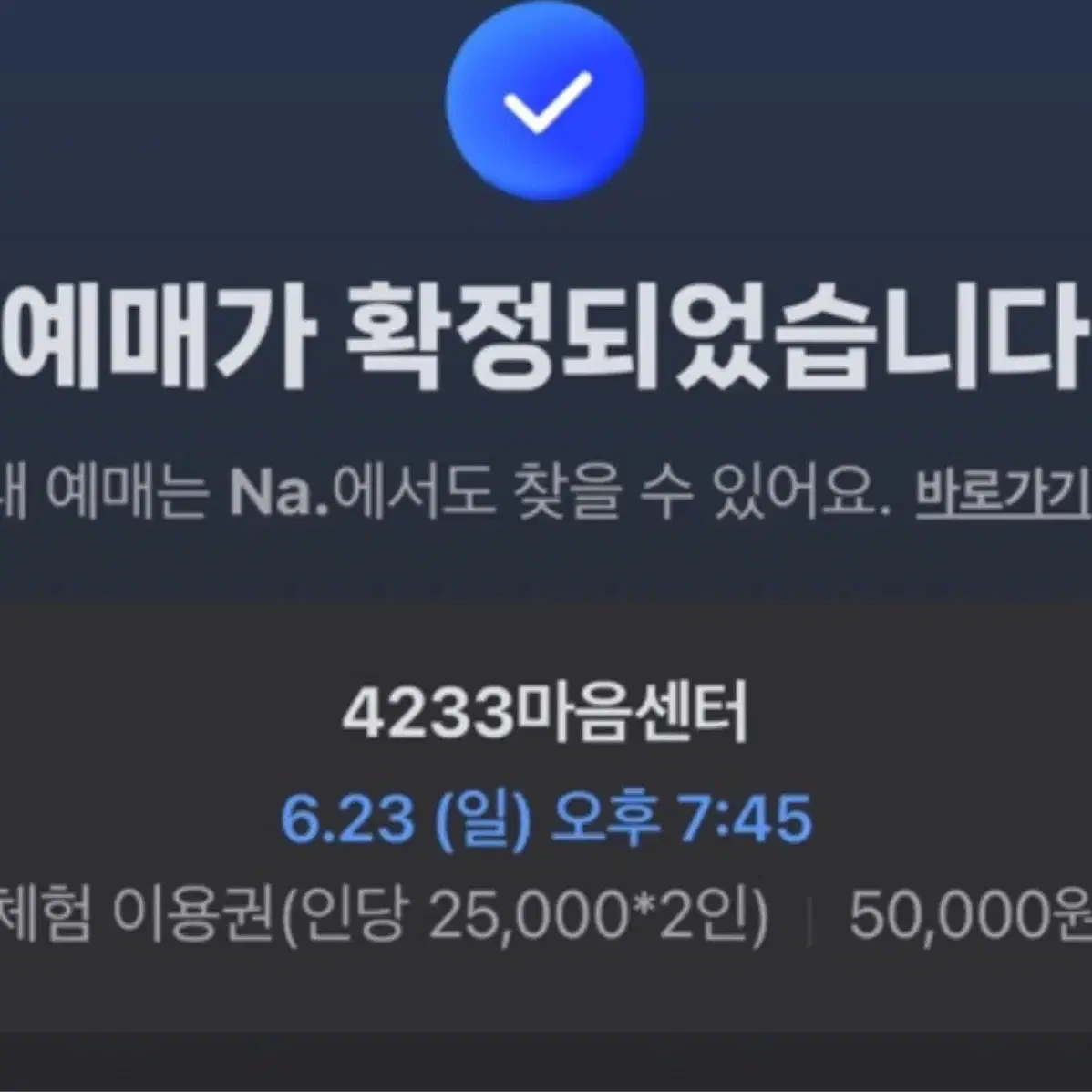 6월 21,22일 마음4233 교환or삽니다