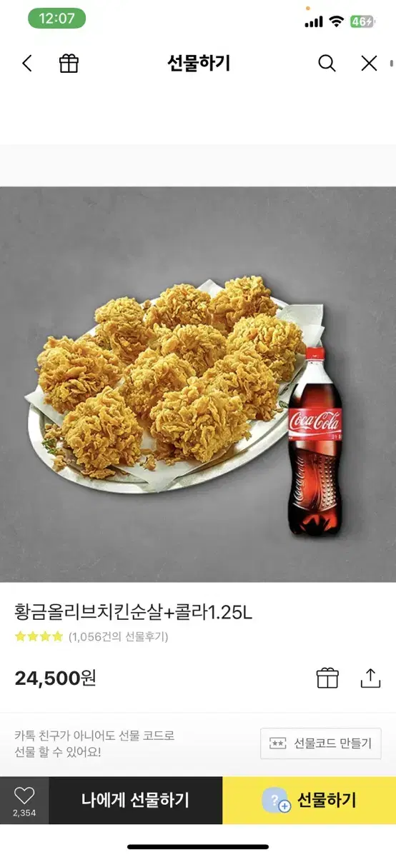 황금올리브치킨순살+콜라1.25L 킾티