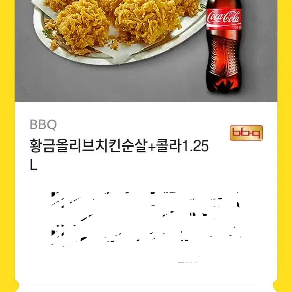 황금올리브치킨순살+콜라1.25L 킾티