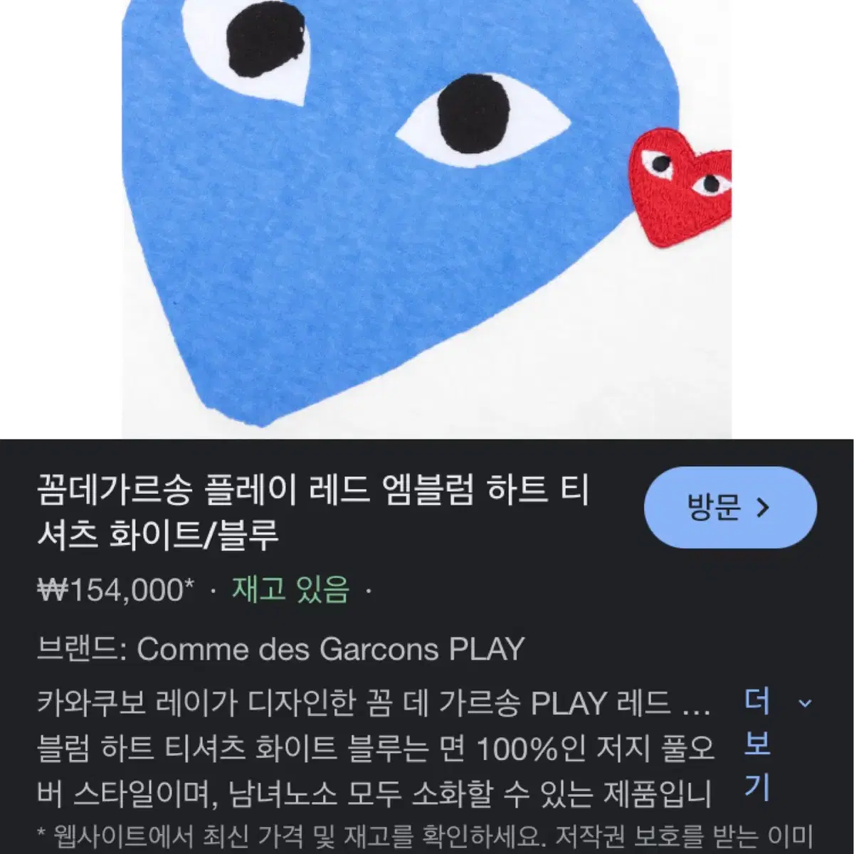 꼼데가르송 더블 엠블럼  반팔티