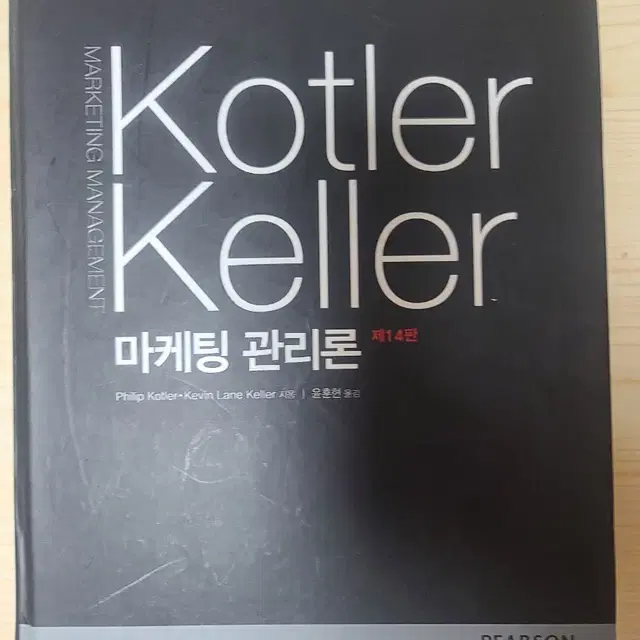 kotler keller 마케팅관리론