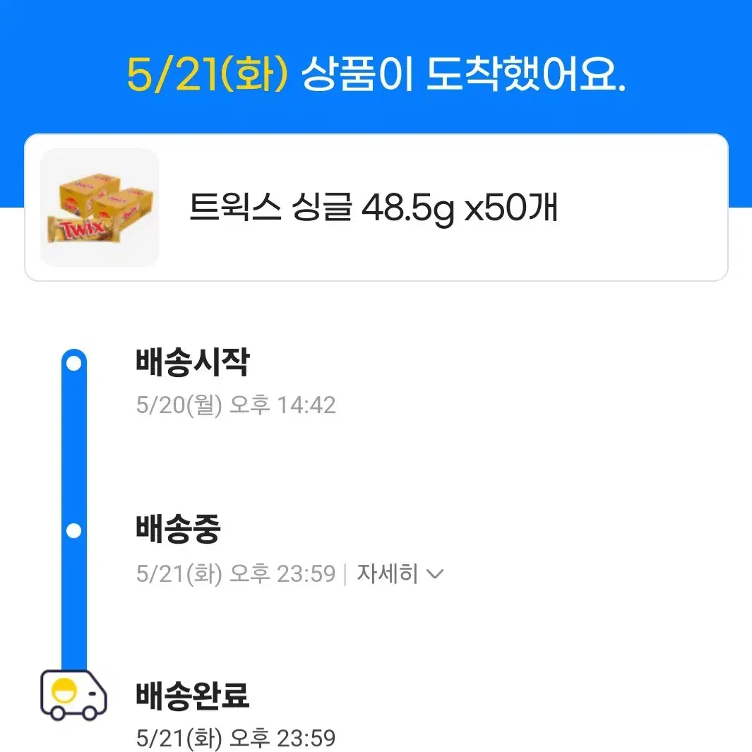 단하루선착순타임특가트윅스48.5GX25개X2박스총50개31900원무료배송