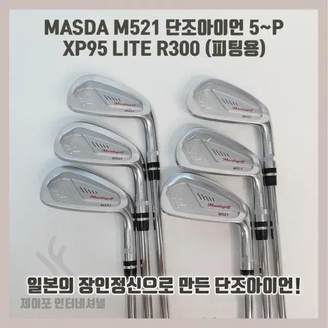 MASDA M521 단조아이언 5~P XP95 LITE R300 (...