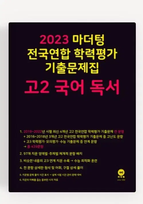 2023 Mother Tongue High School Second Language Reading