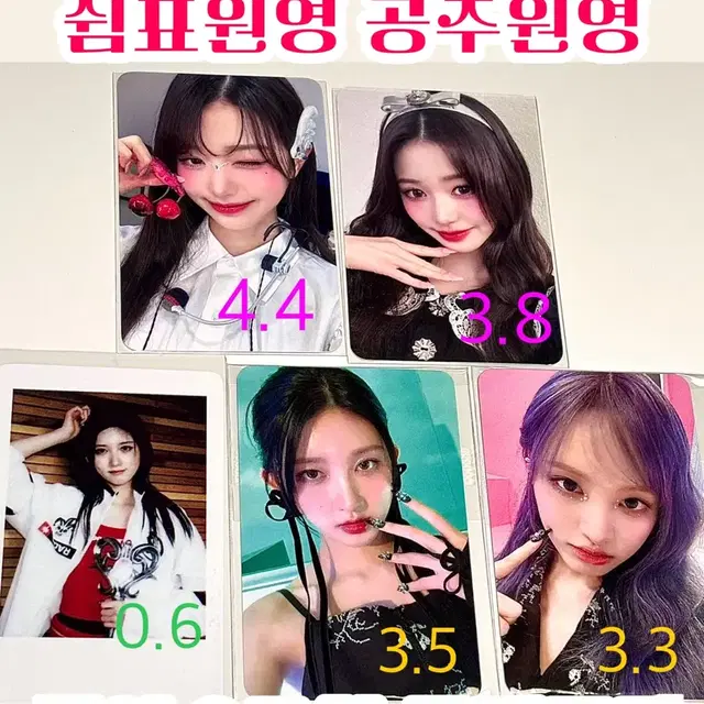 아이브 장원영 리즈 가을 위드뮤 럭드 럭키드로우 폴라 해야 공방포카 양도