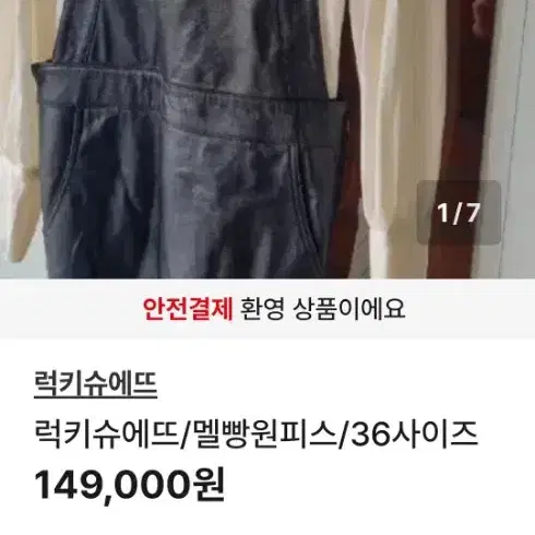 럭키슈에뜨/멜빵원피스/36사이즈