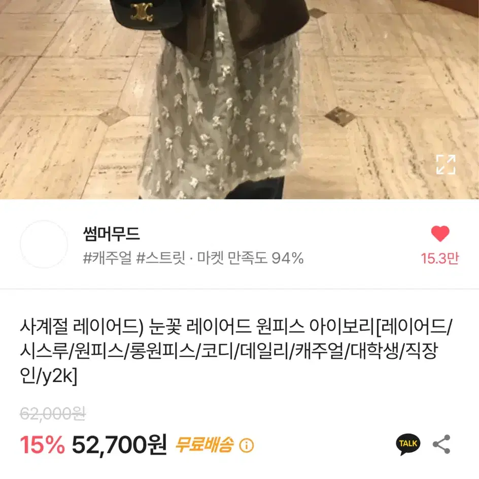 사계절 레이어드) 눈꽃 레이어드 원피스