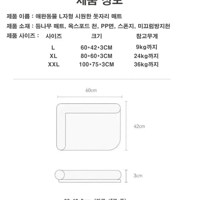 L자형 시원한 돗자리 매트