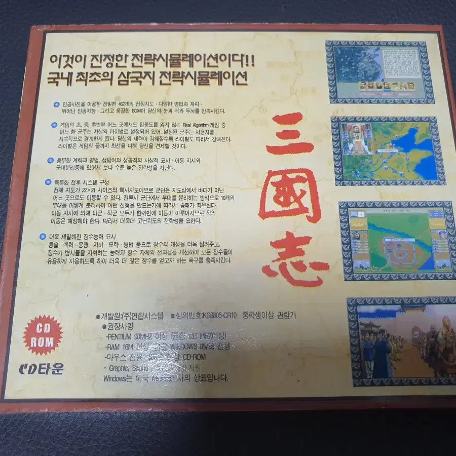 고전pc게임 삼국지99 팝니다.