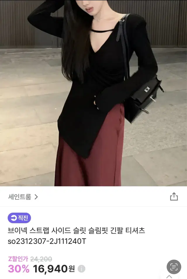 브이넥 스트랩 사이드 슬릿 슬림핏 긴팔 티셔츠