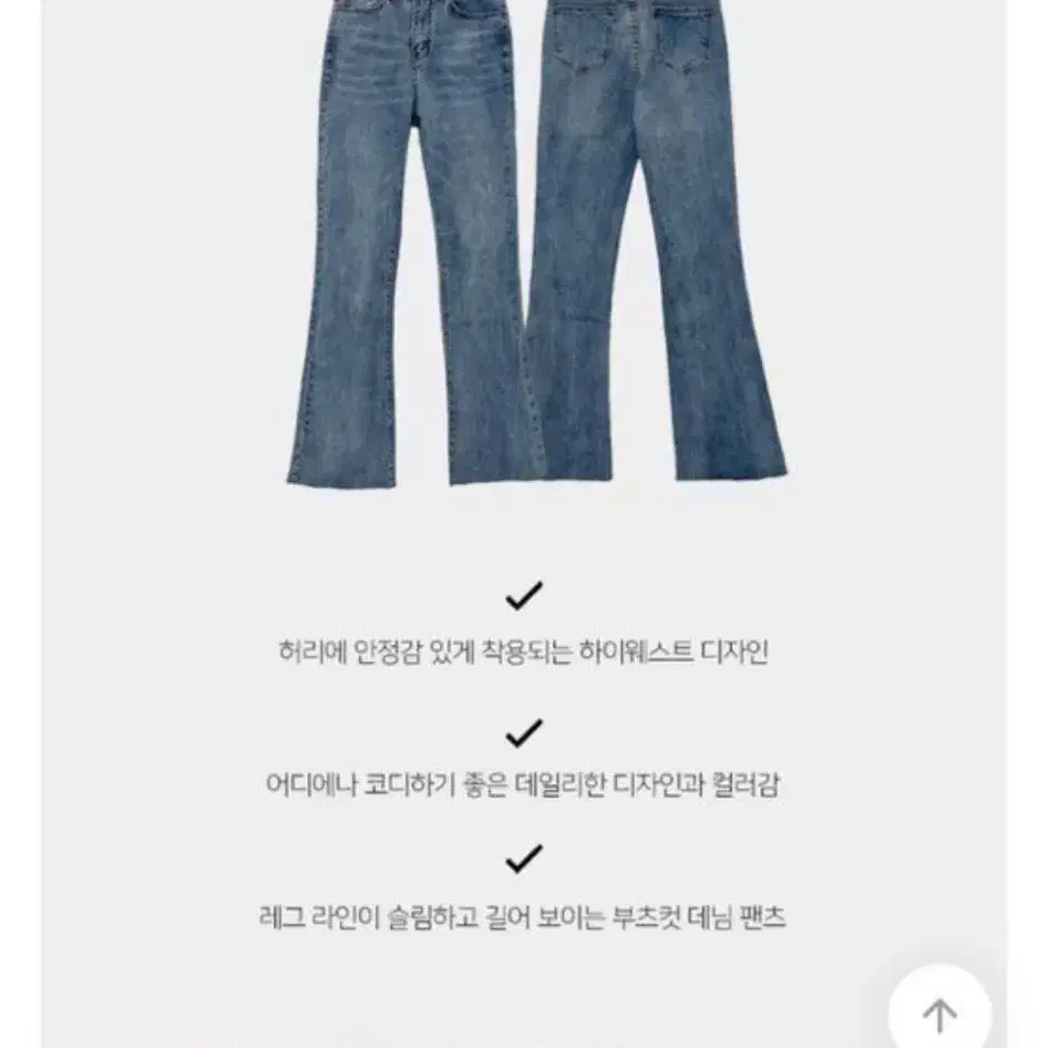 에이블리 청바지 부츠컷 일자 여신 핏