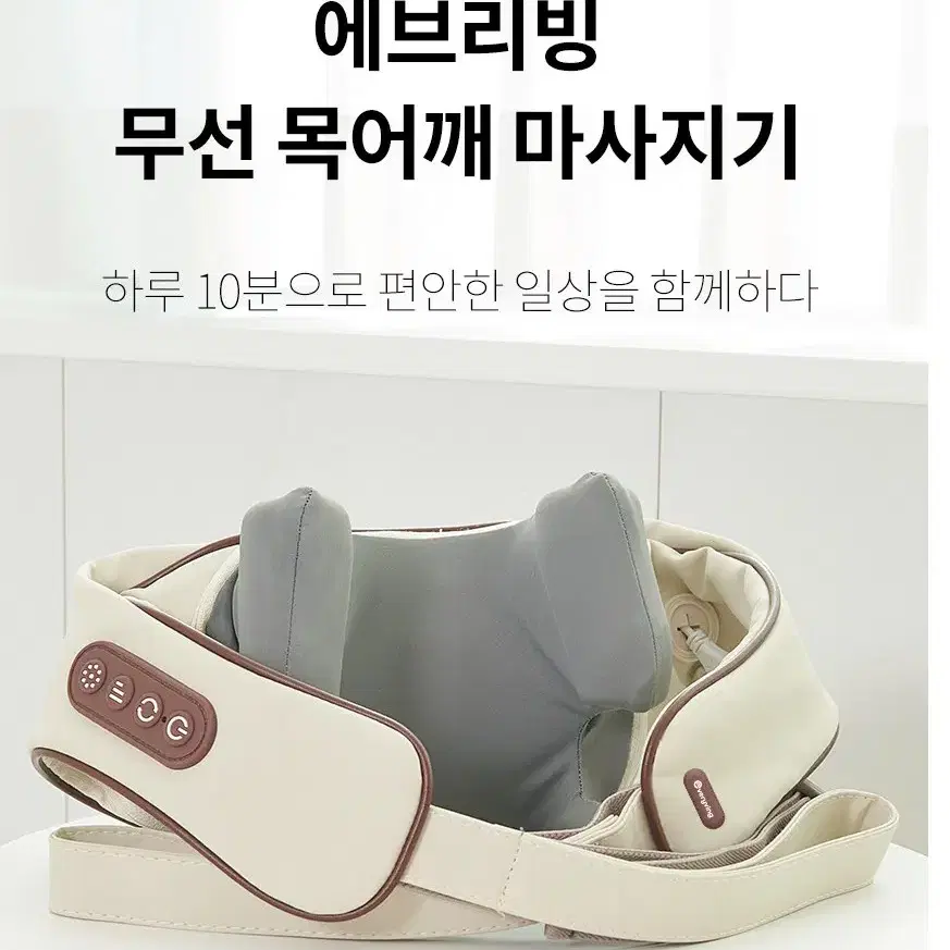 무료배송 에브리빙 목 어깨 마사지기 안마기 최신트렌드 당일출고