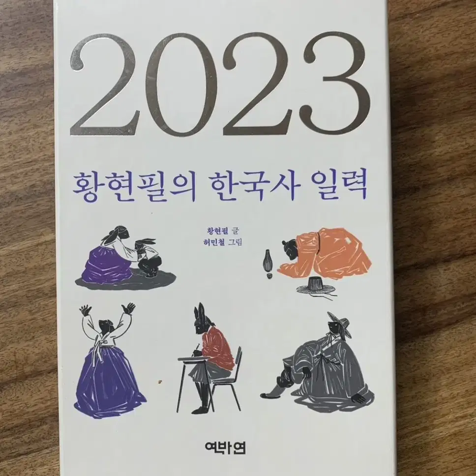 한국사 일력