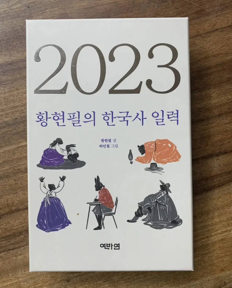 한국사 일력