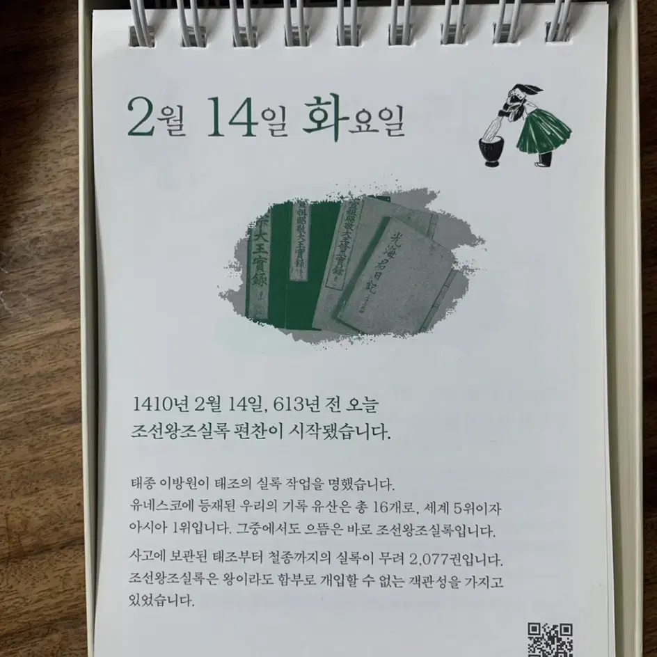 한국사 일력