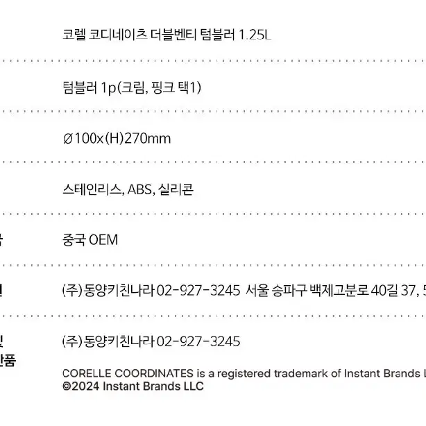 무료배송 대용량 코렐 코디네이츠 더블 벤티 텀블러 핑크 아이보리 1.2L