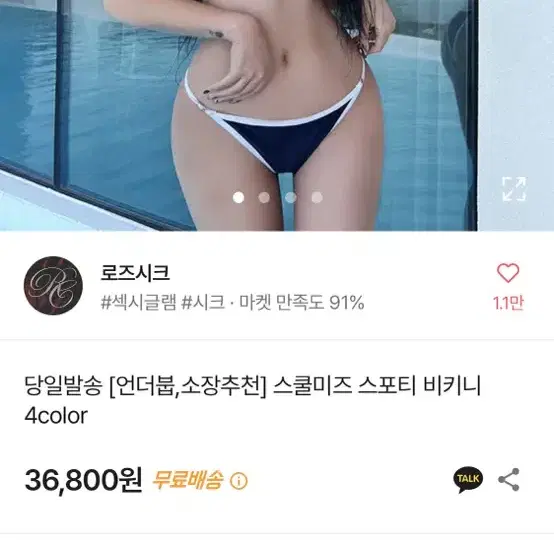 로즈시크 언더붑 비키니 수영복 네이비