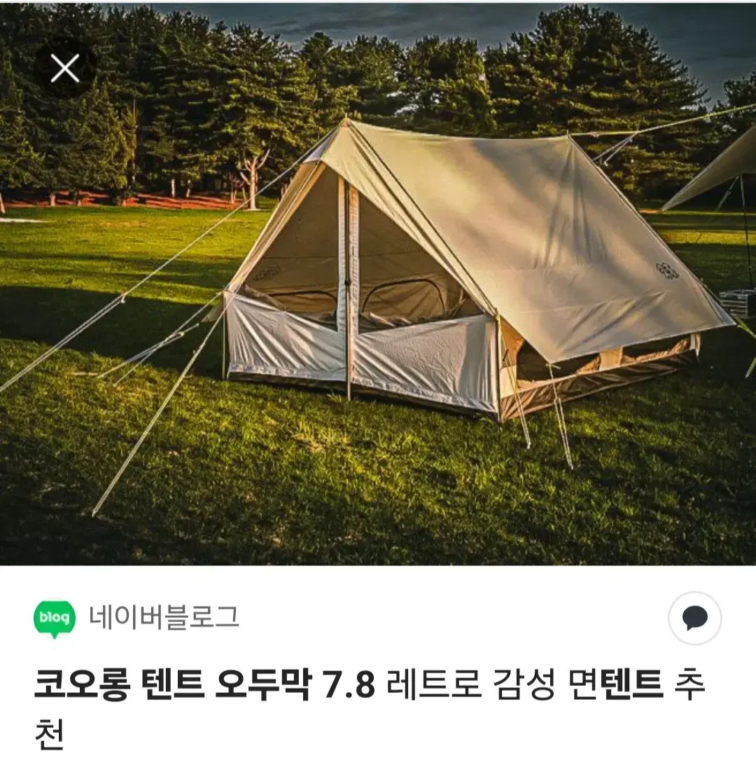 코오롱 오두막 7.8텐트